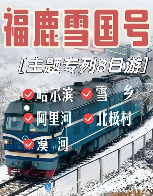 乘着高铁看冰雪（新春走基层·假日市场看信心）